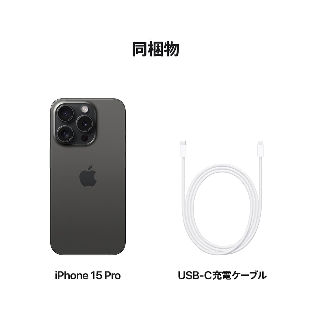 iPhone 15 Pro 128GB ブラックチタニウム