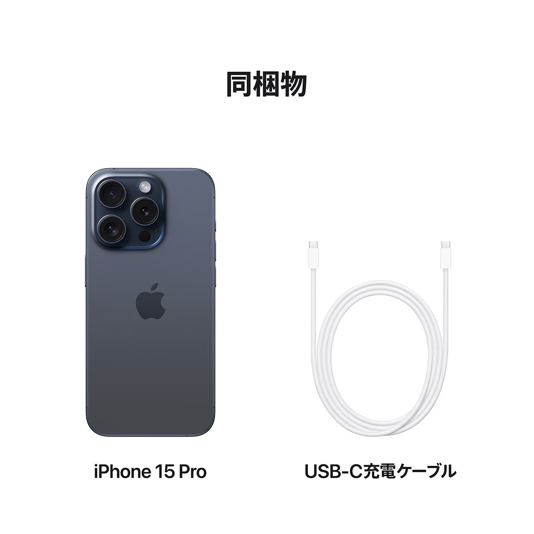 【即日発送】iPhone15pro 128gb ブルーチタニウム