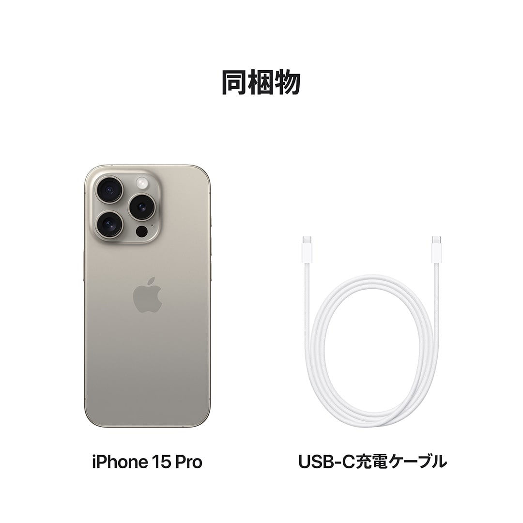 iPhone 15 Pro 1TB ナチュラルチタニウム: Apple Rewards Store｜ANA 