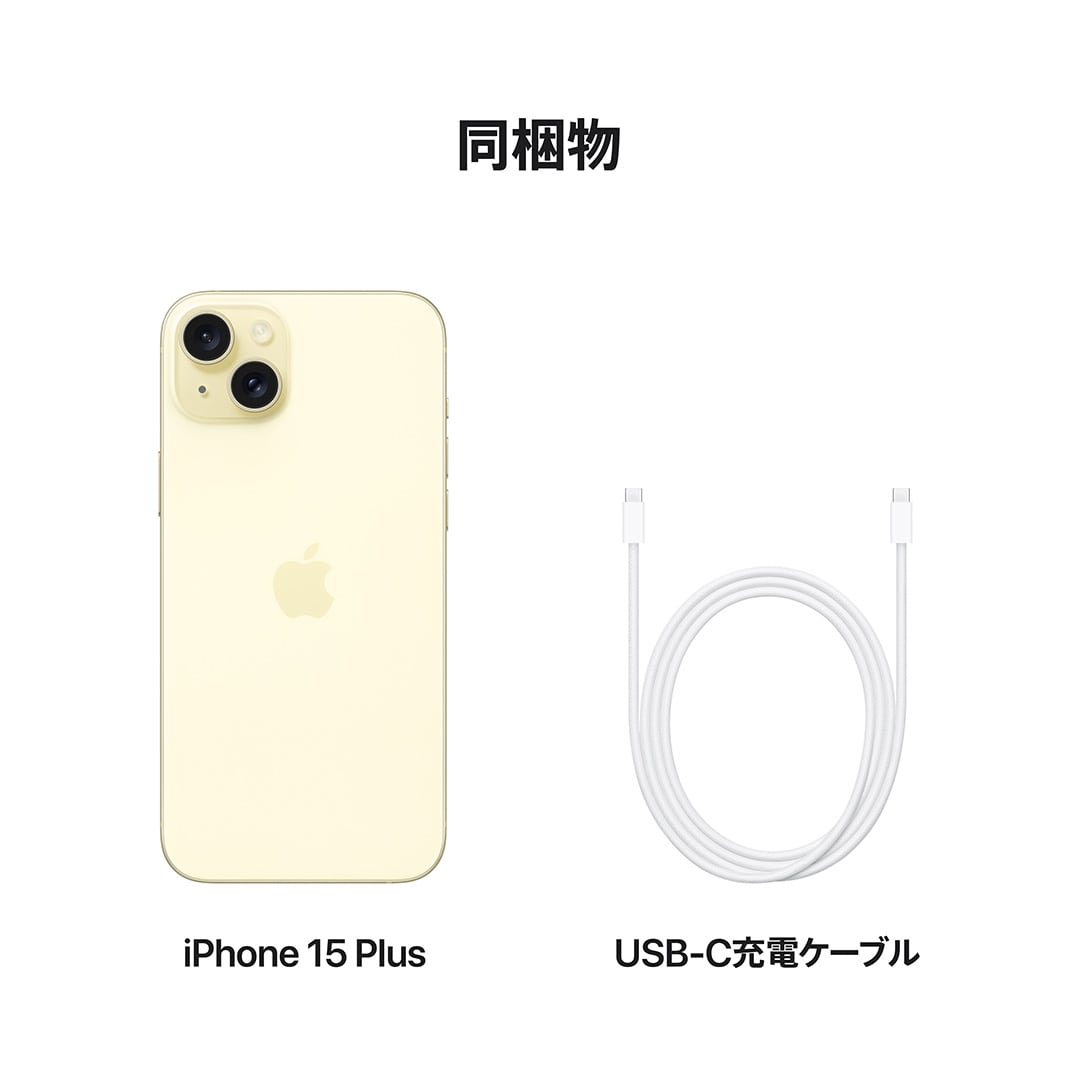 iPhone 15 Plus 128GB イエロー: Apple Rewards Store｜ANA Mall 