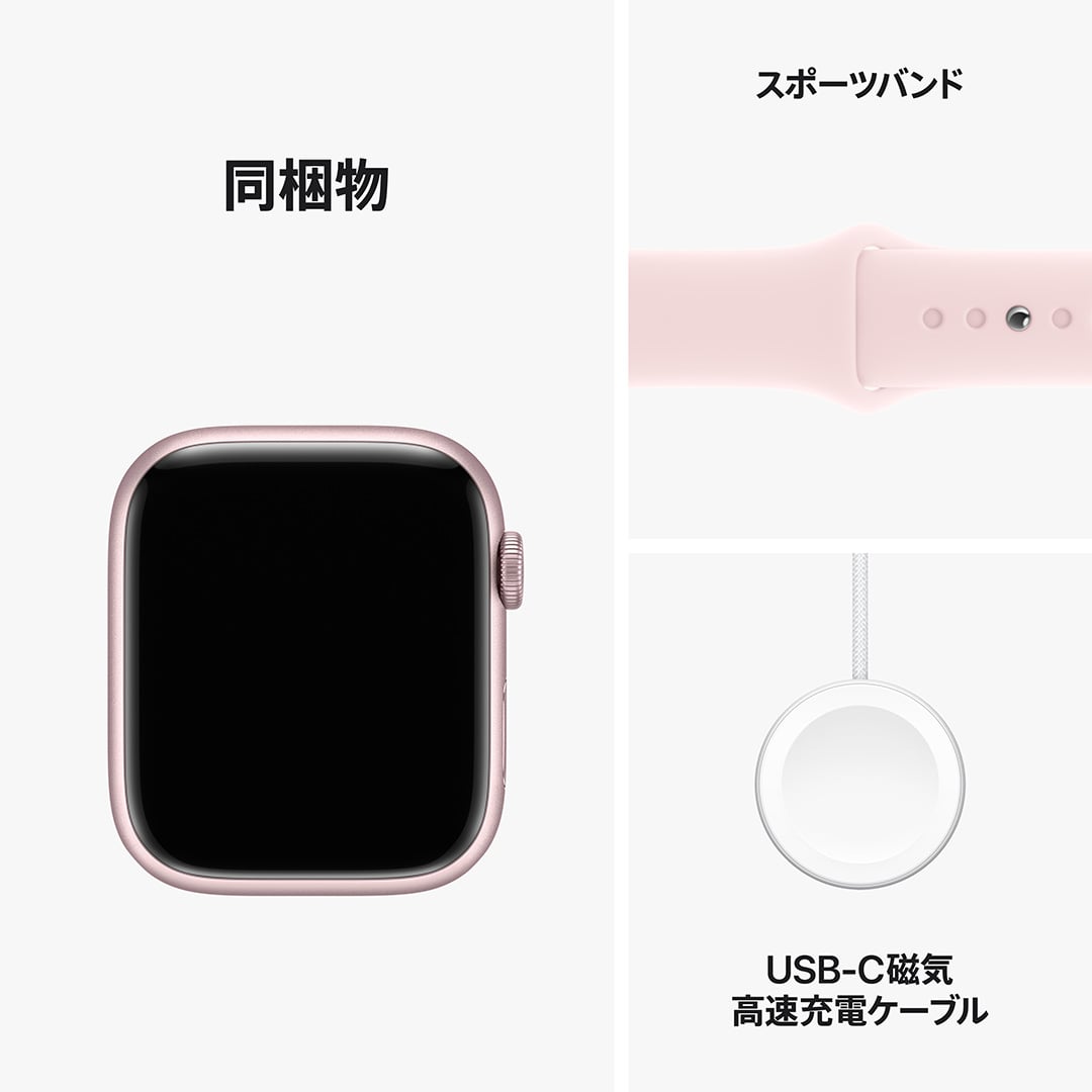 Apple Watch Series 9（GPS + Cellularモデル）- 45mmピンク