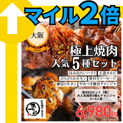 ANA Mall BBQ特集｜ANA Mall｜マイルが貯まる・使えるショッピングモール