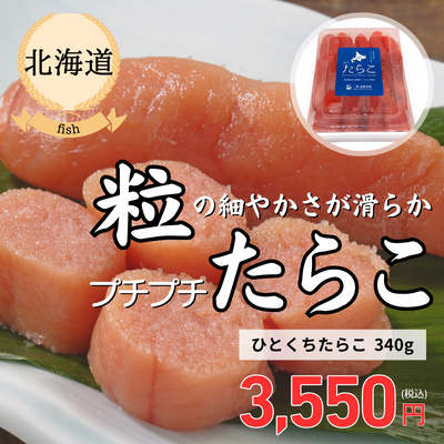 【冷凍】【北海道・一印高田水産】ひとくちたらこ（送料無料）