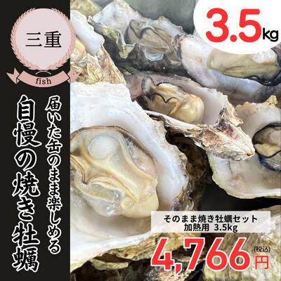 【冷凍】【三重・丸善水産】そのまま焼き牡蠣セット＜加熱用＞(送料無料)