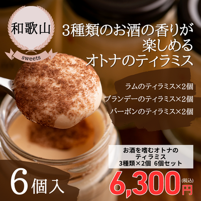 【冷凍】【和歌山県・CALMATI】お酒を嗜むオトナのティラミス【3種類セット】（送料無料）