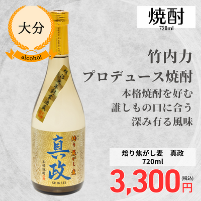 大分・赤嶺酒造場】焙り焦がし麦 真政: Food Journey Drinks ANA Mall店｜ANA  Mall｜マイルが貯まる・使えるショッピングモール