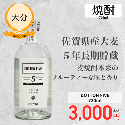 【大分・赤嶺酒造場】DOTTON FIVE