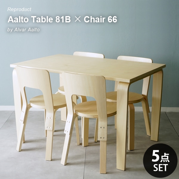 北欧リプロダクト ダイニング5点セット Aalto Table 81B & Chair 66 幅120cm 木製 食卓テーブル チェア4脚 おしゃれ カフェ風 ナチュラル モダン