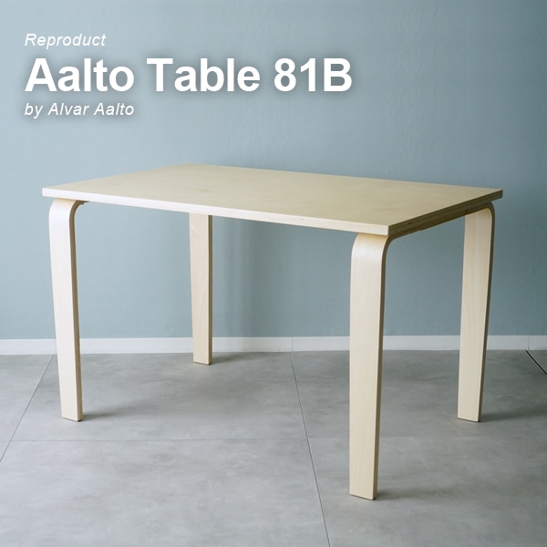 Aalto Table 81B リプロダクト 北欧 ダイニングテーブル 幅120cm 奥行75cm 高さ75cm 木製 長方形 送料無料