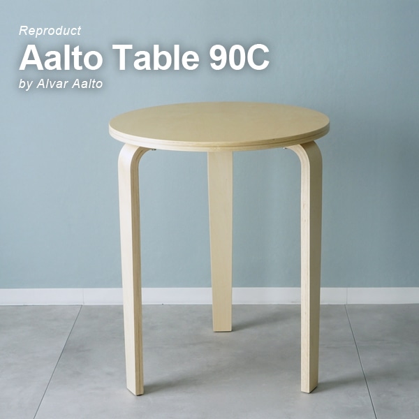 Aalto Table 90C リプロダクト 北欧 ダイニングテーブル 直径60cm 高さ75cm 木製 円形 送料無料