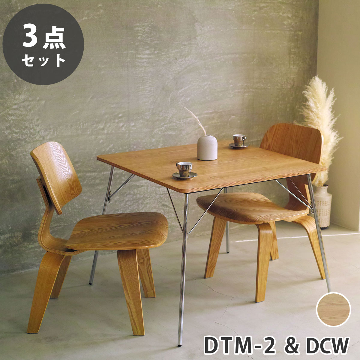 Eames TABLE 3set - ダイニングテーブル