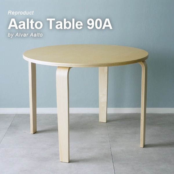 Aalto Table 90A リプロダクト 北欧 ダイニングテーブル 直径100cm 高さ75cm 木製 円形 送料無料