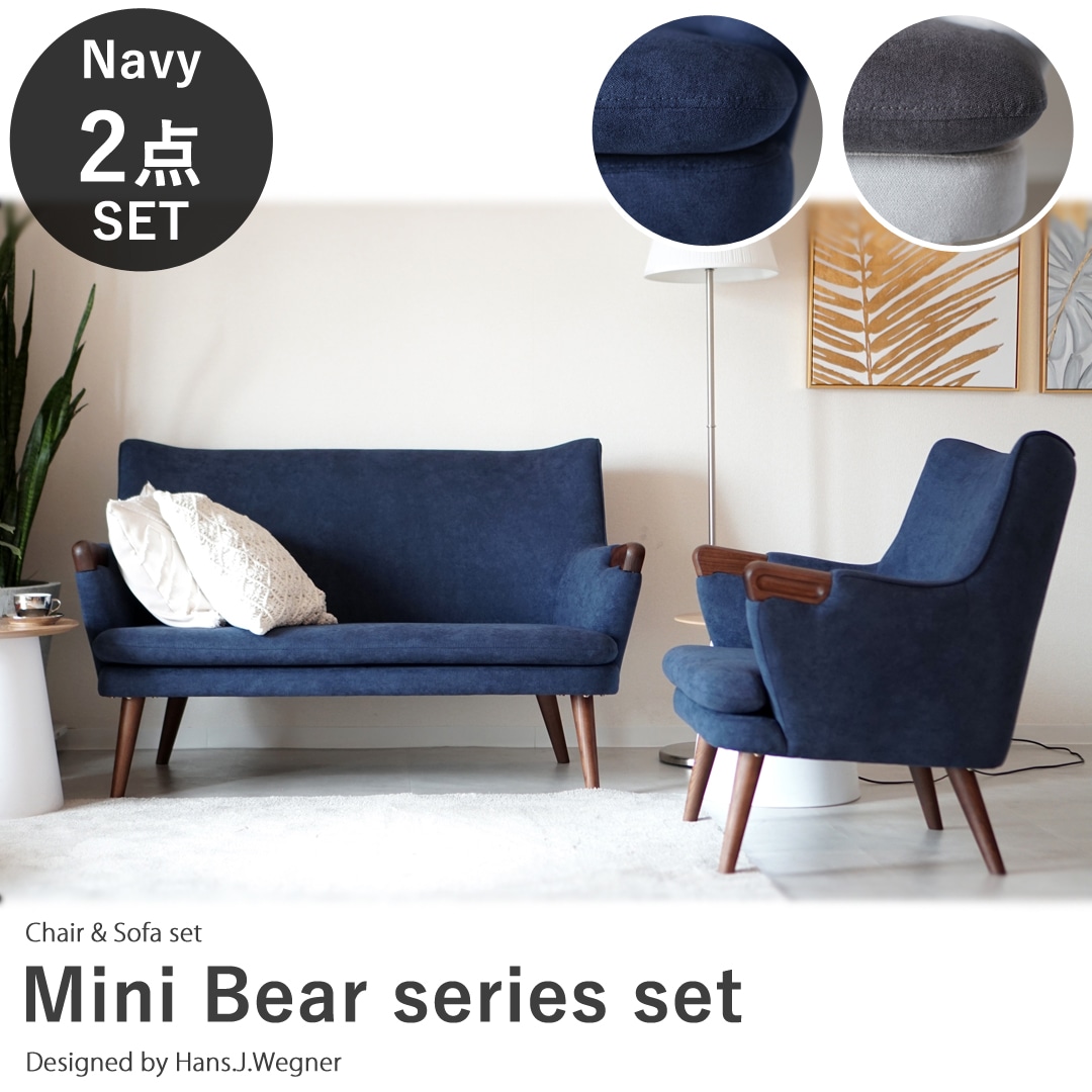 【ネイビーブルー】2点セット ハンス・J・ウェグナー CH-71 ミニベアチェア CH-72 ミニベアソファ リプロダクト