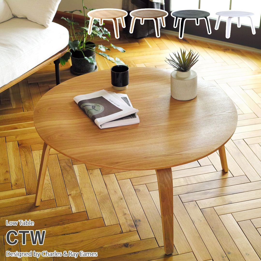 【 ナチュラル】イームズ プライウッドコーヒーテーブル リプロダクト( ジェネリック )