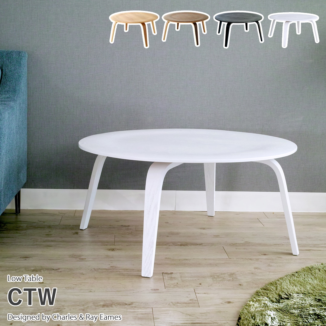 【ホワイト】イームズ プライウッドコーヒーテーブル リプロダクト( ジェネリック )