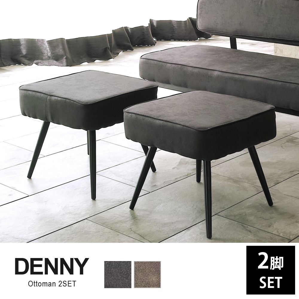 【ブラック】2脚セット 鉄脚 ファブリック ソファスツール オットマン ”DENNY(デニー)”