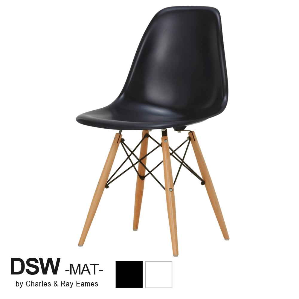 【ブラック】 DSW イームズ サイドシェルチェア ウッドベース ハーフマット リプロダクト