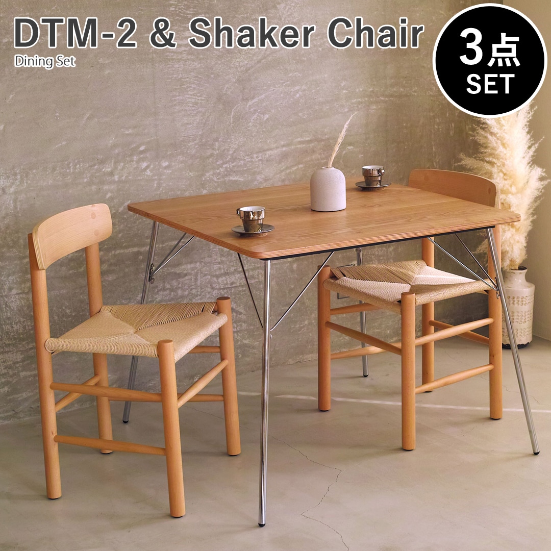 【アッシュ×ナチュラル3点セット】イームズ 折りたたみテーブル DTM-2 J39 シェーカーチェア ダイニングセット リプロダクト