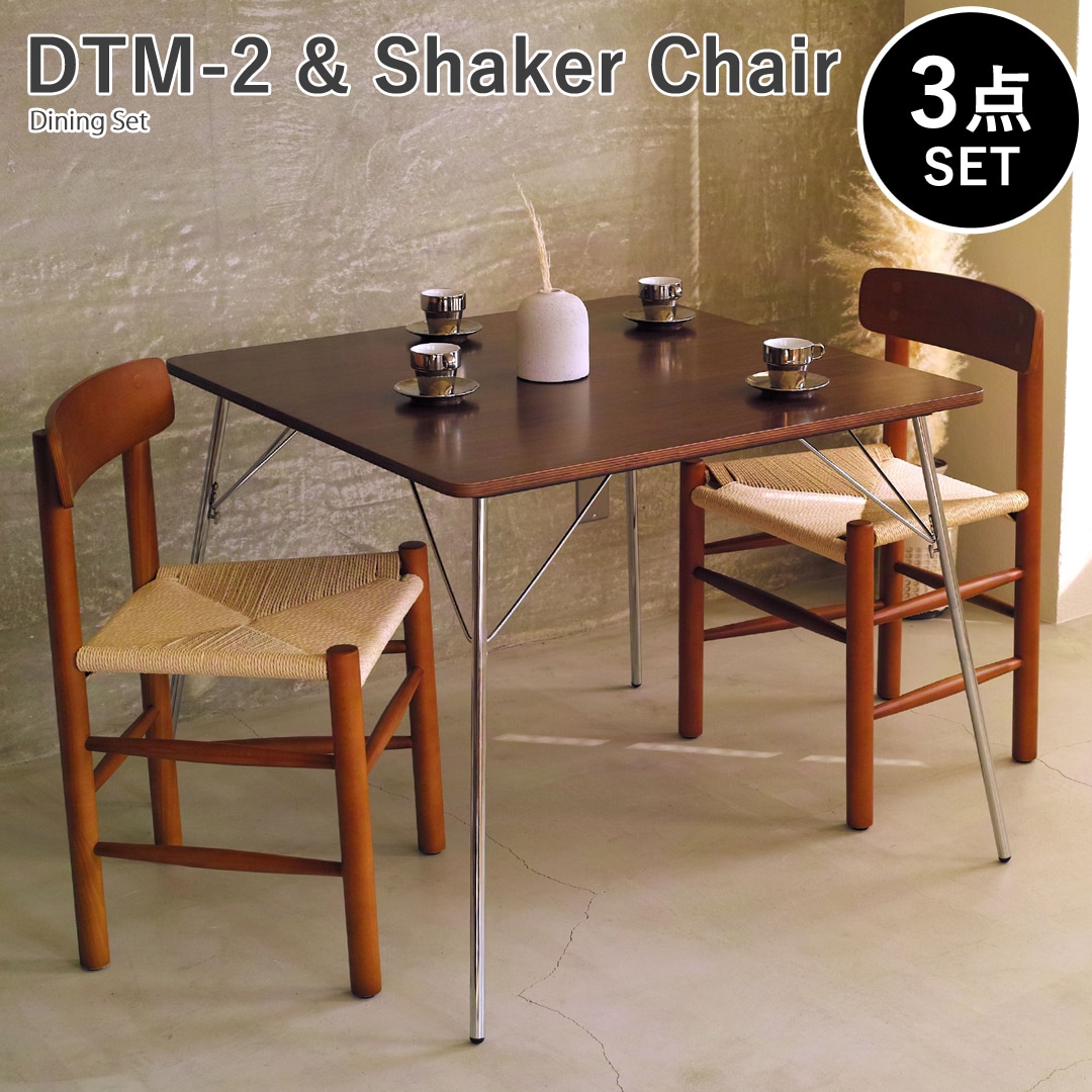 【ウォールナット×ブラウン3点セット】イームズ 折りたたみテーブル DTM-2 J39 シェーカーチェア ダイニングセット リプロダクト