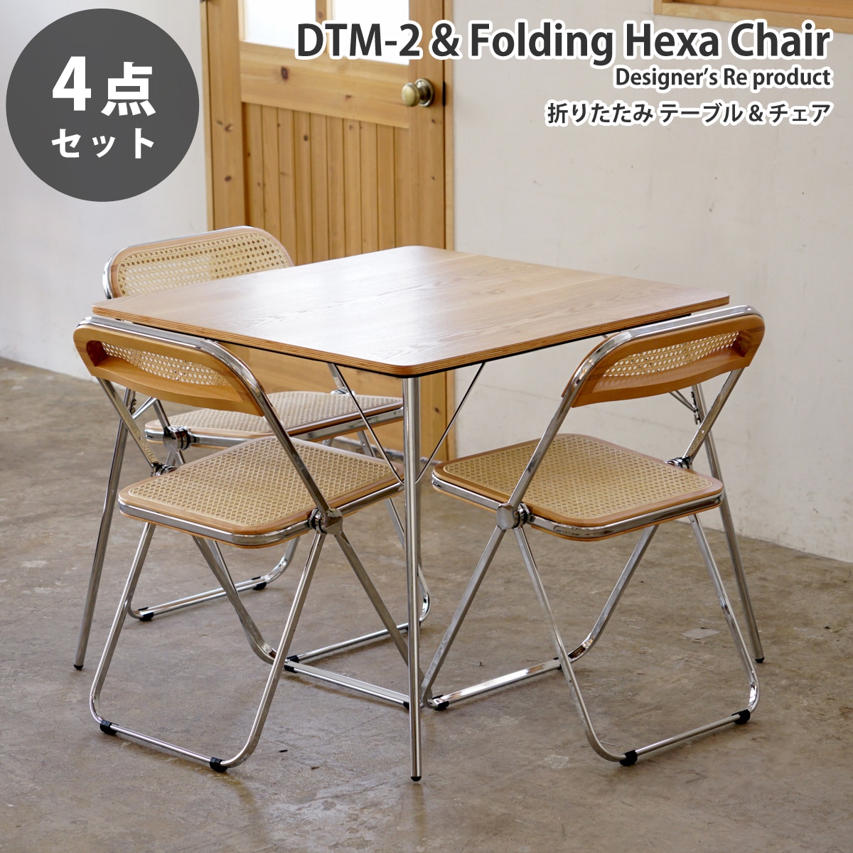 【アッシュ×ナチュラル4点セット】イームズ 折りたたみテーブル DTM-2 フォールディングヘキサチェア ダイニングセット リプロダクト