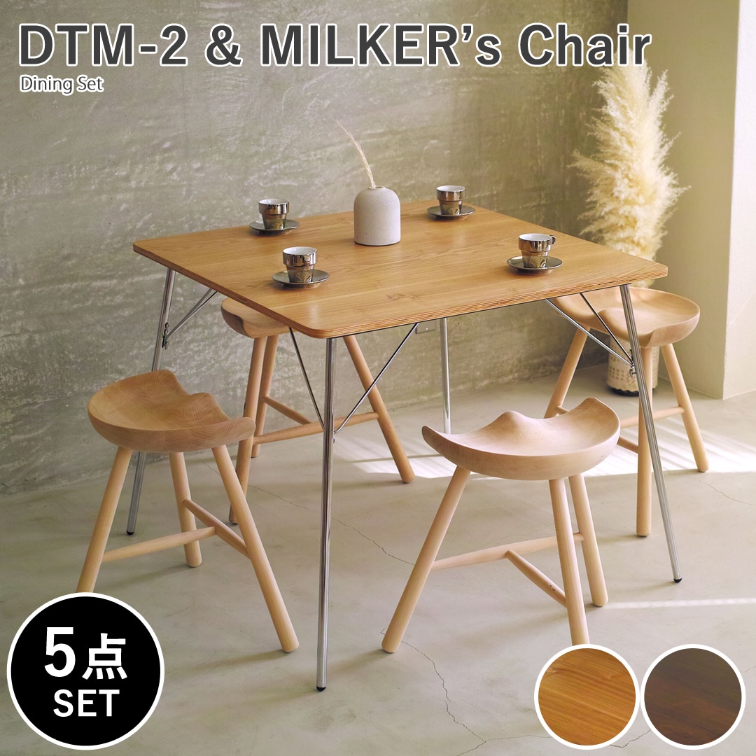 【アッシュ&ナチュラル5点セット】イームズ 折りたたみテーブル DTM-2 ミルカーズチェア ダイニングセット リプロダクト