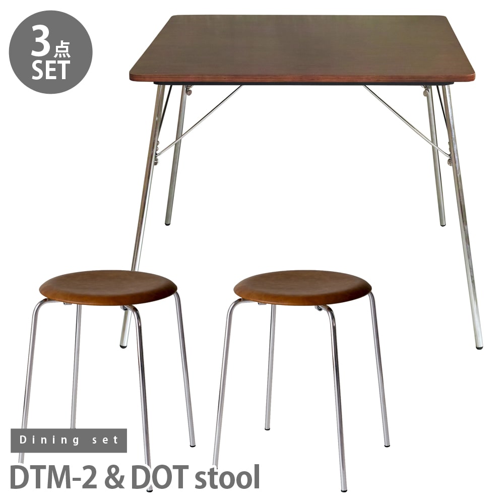【ウォールナット&ブラウン3点セット】イームズ 折りたたみテーブル DTM-2 アルネ・ヤコブセン ドットスツール ダイニングセット リプロダクト