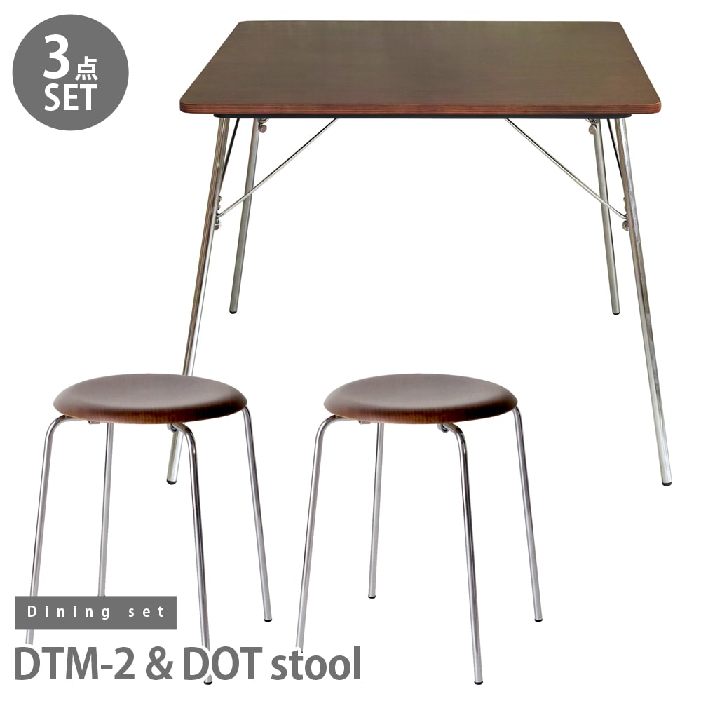【ウォールナット&ウォールナット3点セット】イームズ 折りたたみテーブル DTM-2 アルネ・ヤコブセン ドットスツール ダイニングセット リプロダクト