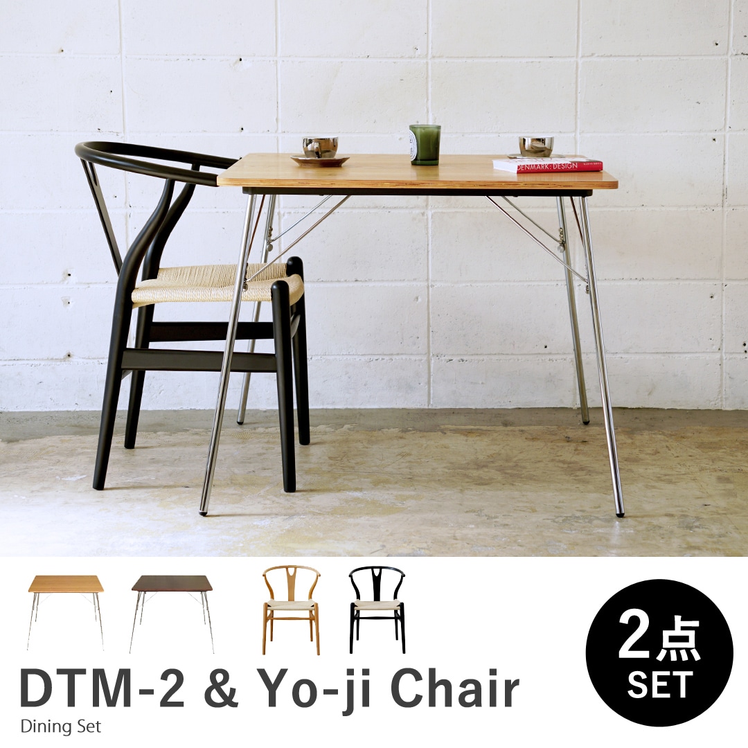 【アッシュ&ブラック2点セット】イームズ 折りたたみテーブル DTM-2 Yo-jiチェア ダイニングセット リプロダクト