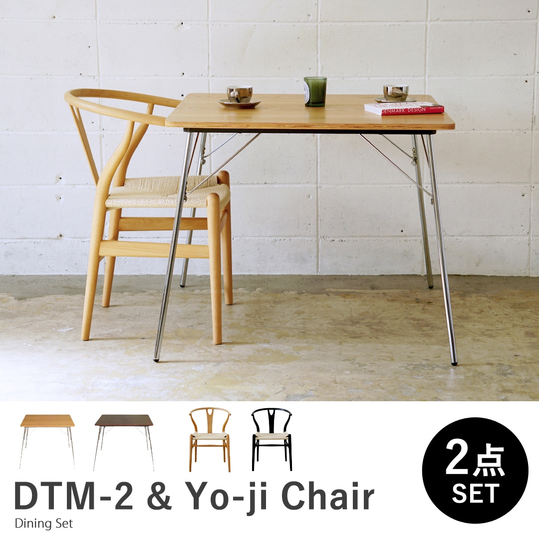 【アッシュ&ナチュラル2点セット】イームズ 折りたたみテーブル DTM-2 Yo-jiチェア ダイニングセット リプロダクト