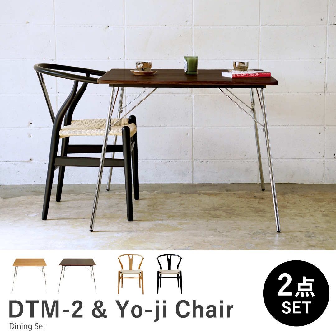 【ウォールナット&ブラック2点セット】イームズ 折りたたみテーブル DTM-2 Yo-jiチェア ダイニングセット リプロダクト