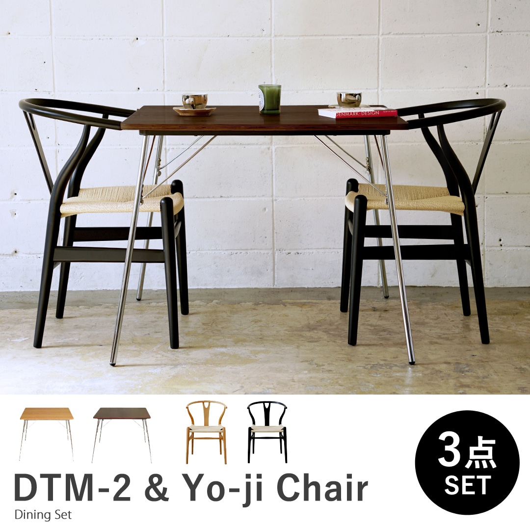 【ウォールナット&ブラック3点セット】イームズ 折りたたみテーブル DTM-2 Yo-jiチェア ダイニングセット リプロダクト