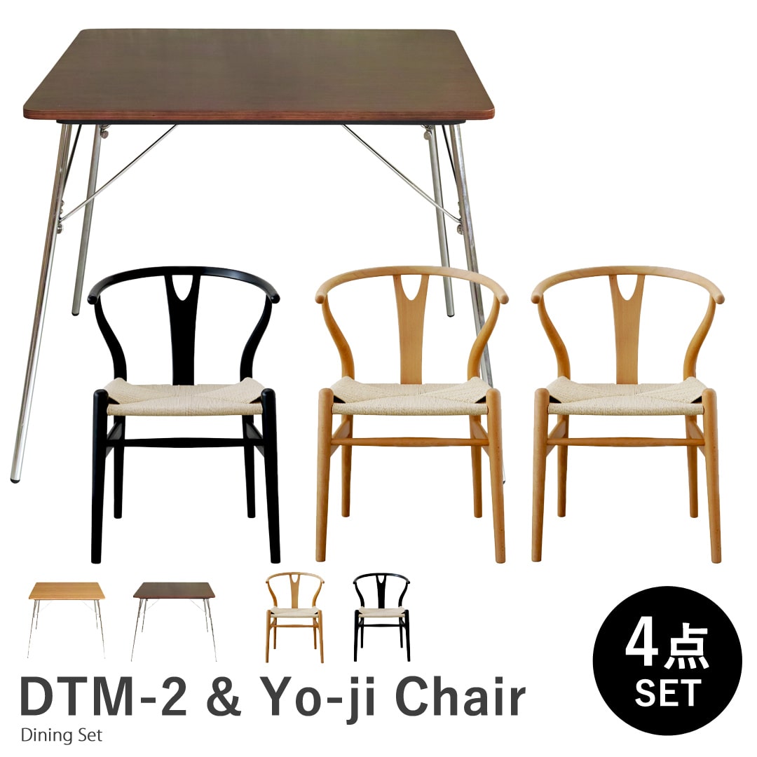 【ウォールナット&ブラック/ナチュラル4点セット】イームズ 折りたたみテーブル DTM-2 Yo-jiチェア ダイニングセット リプロダクト