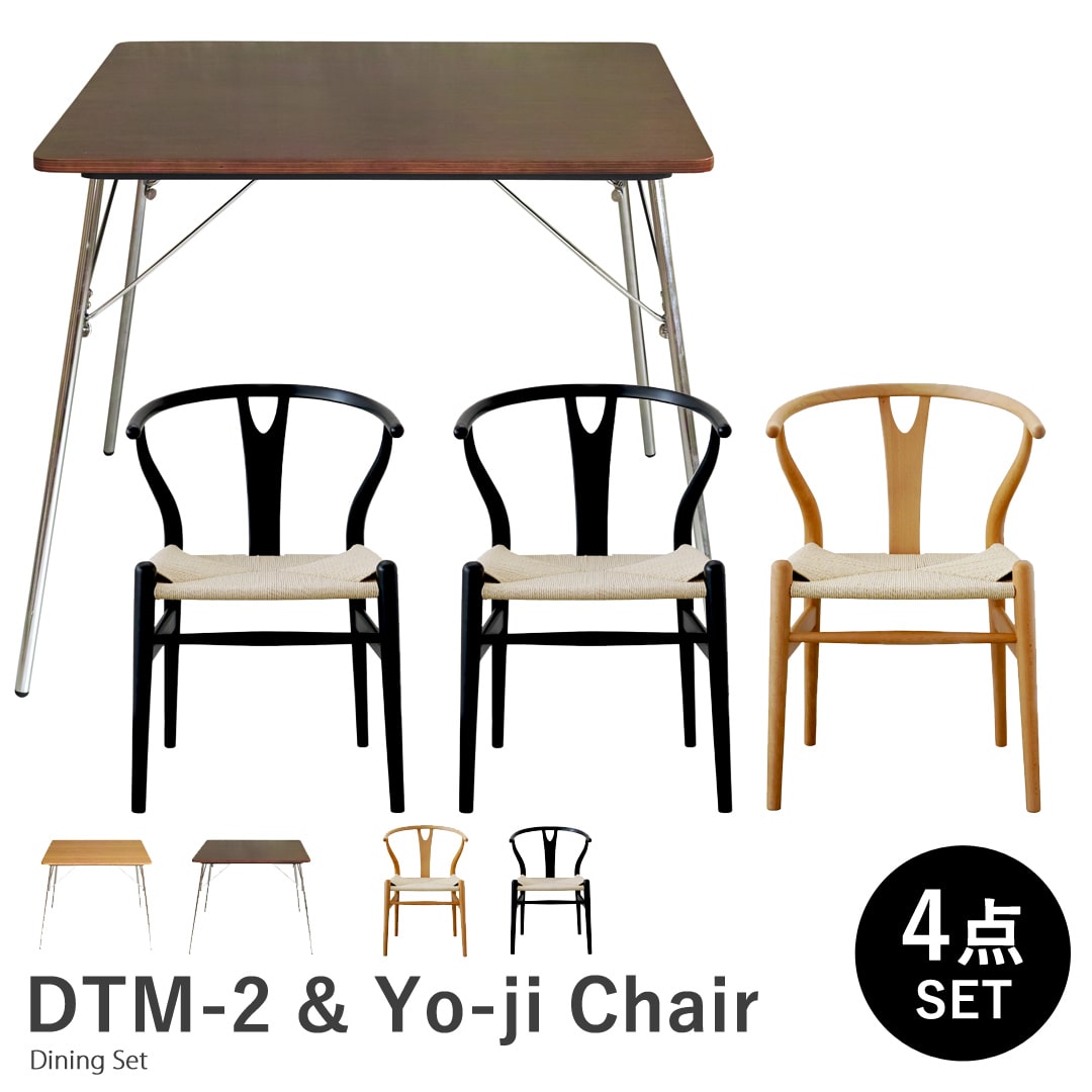 【ウォールナット&ブラック/ナチュラル4点セット】イームズ 折りたたみテーブル DTM-2 Yo-jiチェア ダイニングセット リプロダクト