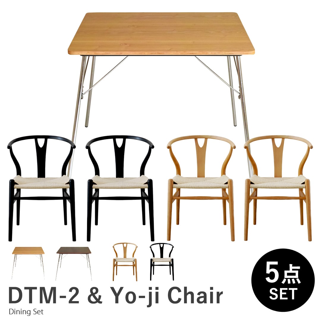 【アッシュ&ブラック/ナチュラル5点セット】イームズ 折りたたみテーブル DTM-2 Yo-jiチェア ダイニングセット リプロダクト