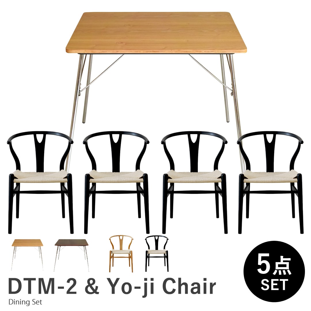 【アッシュ&ブラック5点セット】イームズ 折りたたみテーブル DTM-2 Yo-jiチェア ダイニングセット リプロダクト