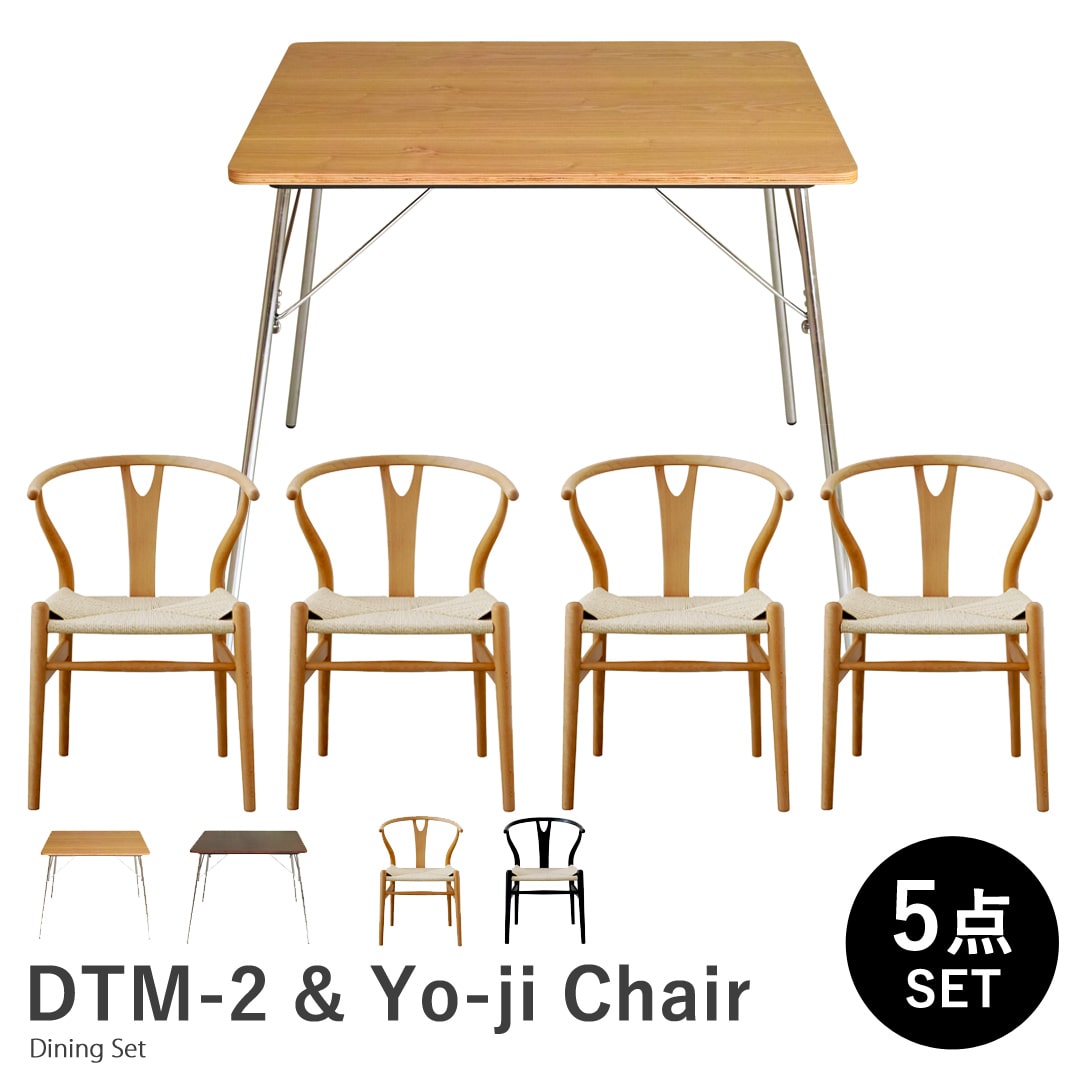 【アッシュ×ナチュラル5点セット】イームズ 折りたたみテーブル DTM-2 Yo-jiチェア ダイニングセット リプロダクト