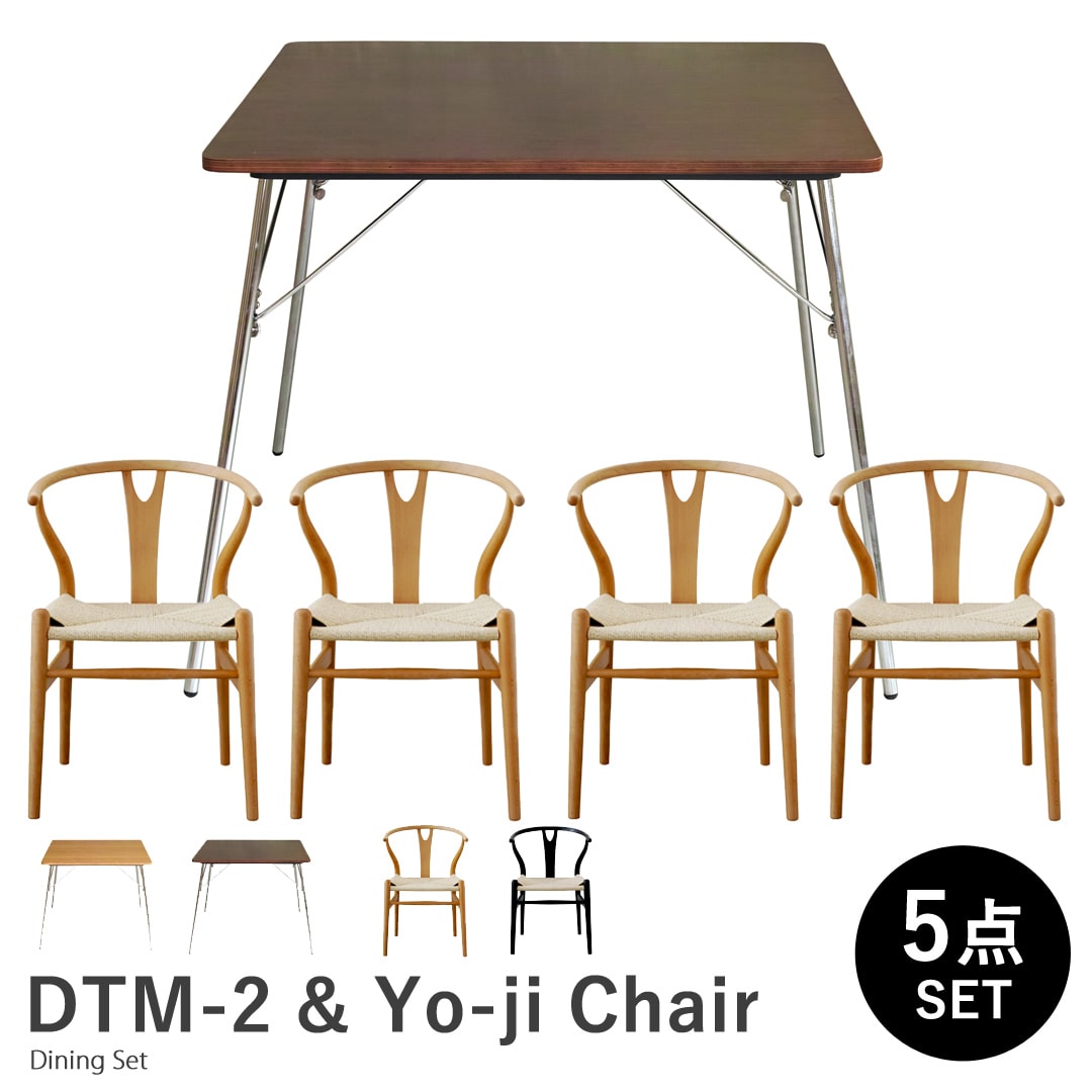【ウォールナット&ブラック5点セット】イームズ 折りたたみテーブル DTM-2 Yo-jiチェア ダイニングセット リプロダクト