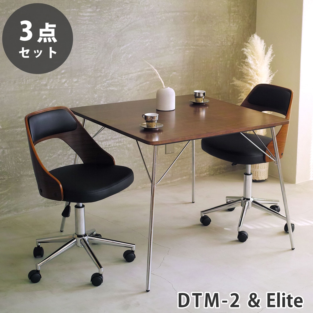 【ウォールナット 3点セット】イームズ 折りたたみテーブル DTM-2 曲げ木オフィスチェア Elite (エリート) ダイニングセット リプロダクト