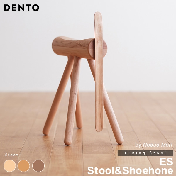 【オーク】ES スツール シューホーン 靴べら 3本脚 木製 無垢 スタイリッシュ 北欧 ダイニングスツール チェリー 日本製 丸脚 代引き不可