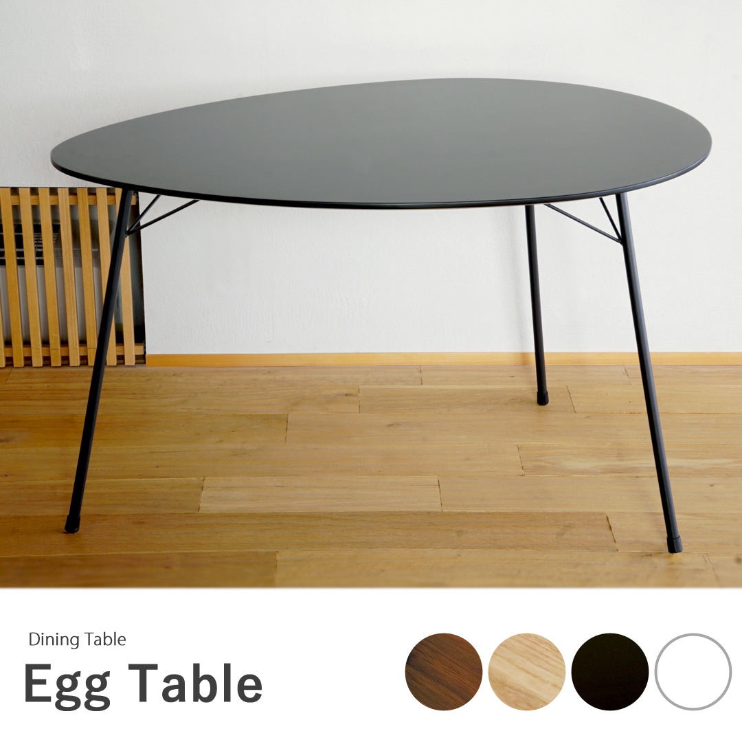 【ブラック&ブラック】アルネ・ヤコブセン エッグテーブル ダイニングテーブル リプロダクト