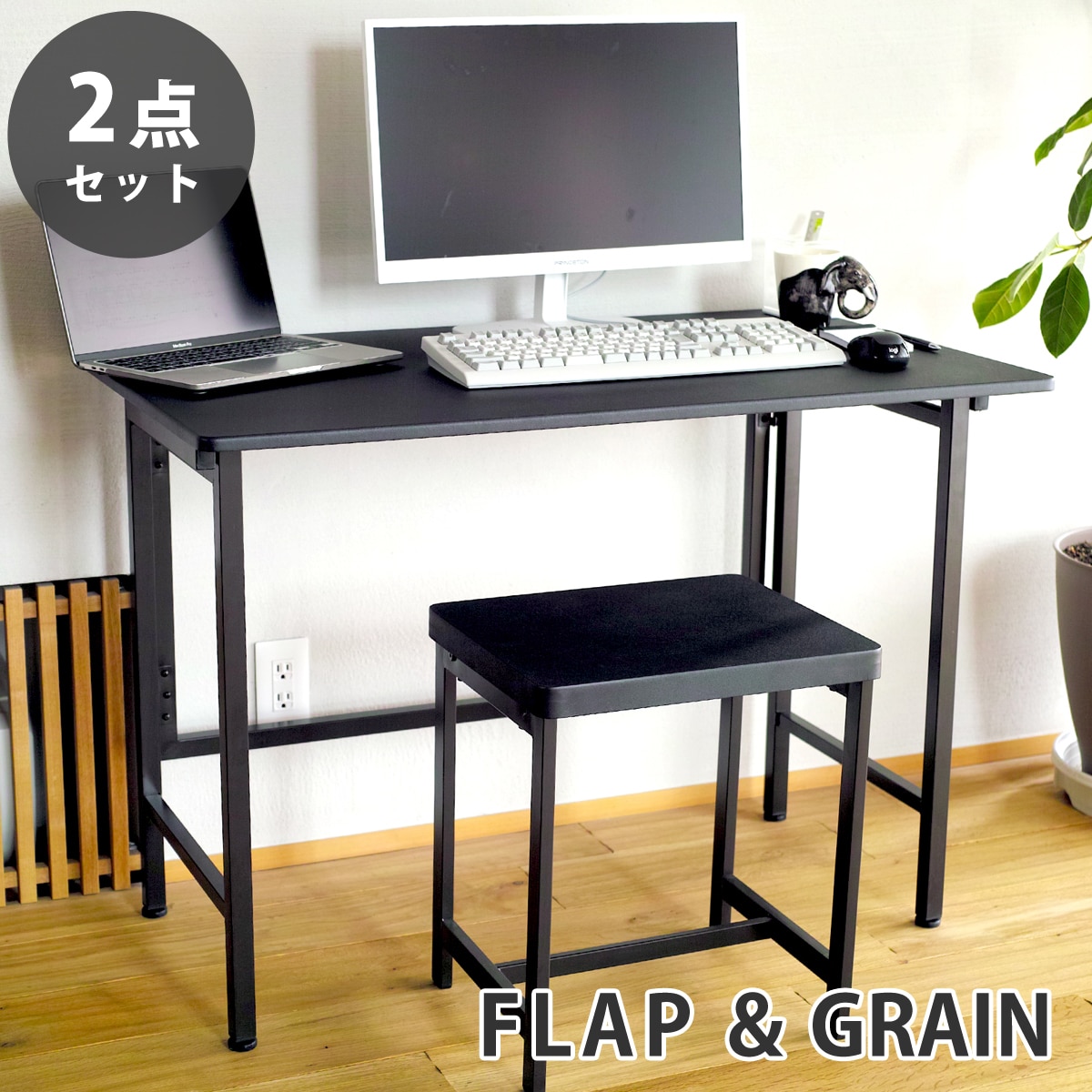 【ブラック 2点セット】折りたたみ デスク FLAP 鉄脚 スツール GRAIN デスク チェア セット