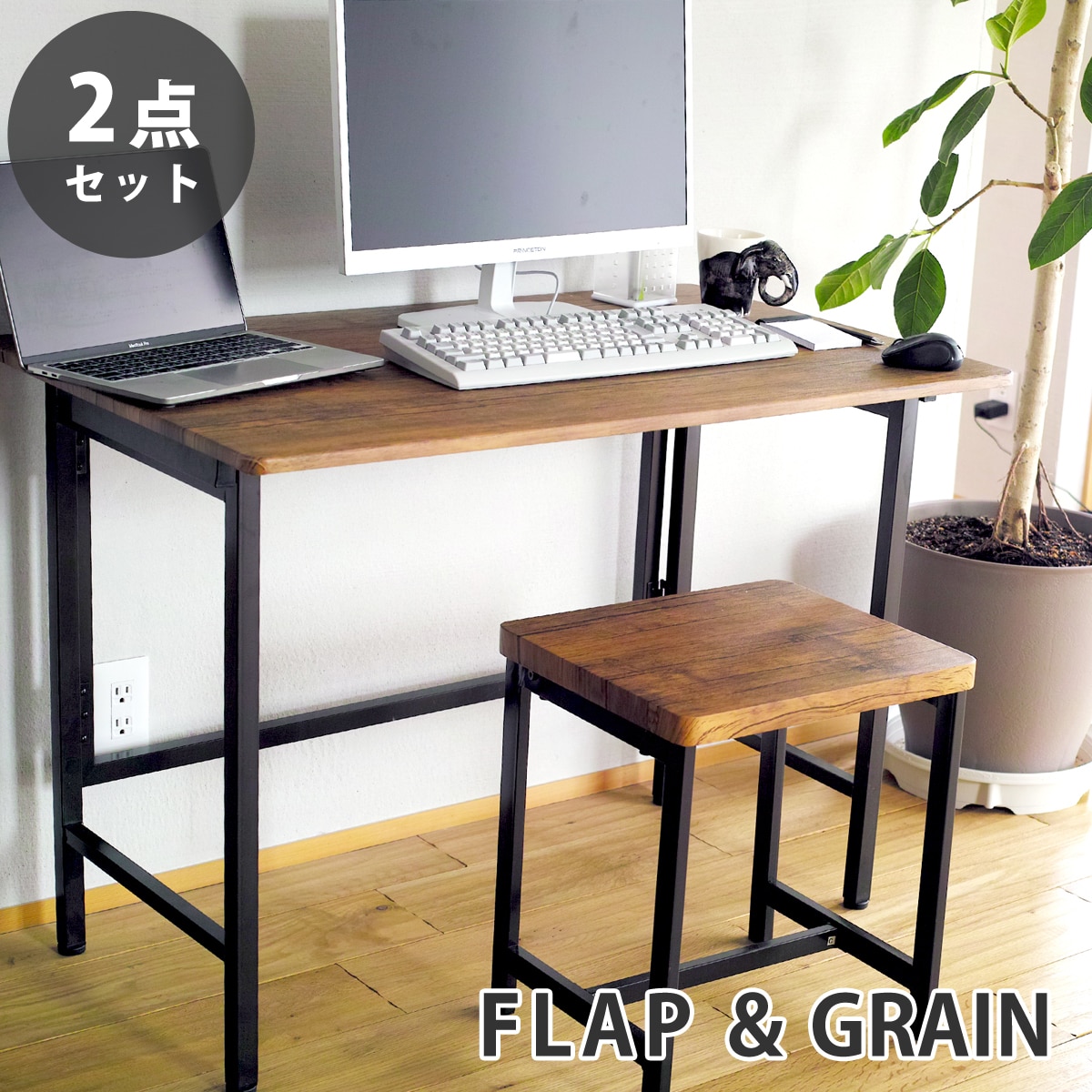 【ブラウンパイン 2点セット】折りたたみ デスク FLAP 鉄脚 スツール GRAIN デスク チェア セット