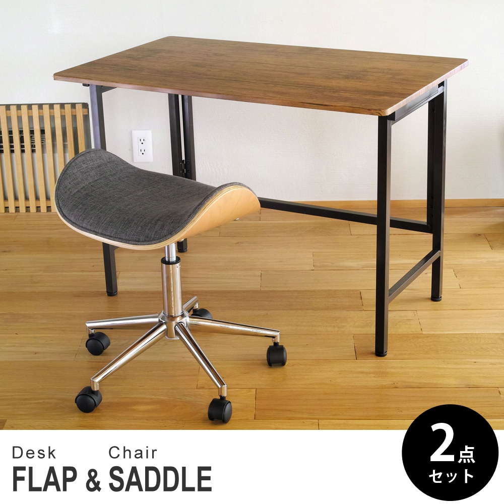 【ブラウンパイン&ビーチ 2点セット】折りたたみ デスク 幅100cm FLAP 曲げ木オフィススツール SADDLE(サドル) デスクセット