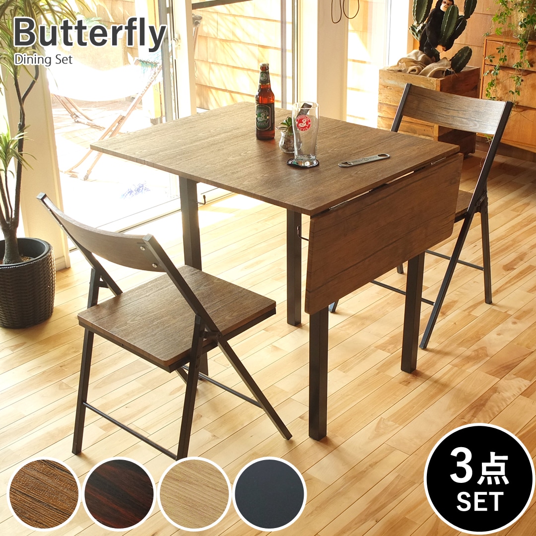 【ブラウンパイン】状況に応じて天板サイズを変更出来る ダイニング3点セット 伸縮ダイニングテーブル ダイニングテーブルセット