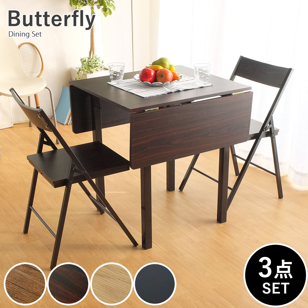 【ウォールナット】状況に応じて天板サイズを変更出来る ダイニング3点セット 伸縮ダイニングテーブル ダイニングテーブルセット