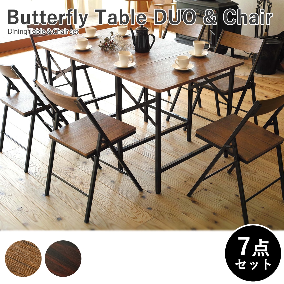 【ブラウンパイン】状況に応じて天板サイズを変更出来る ダイニング7点セット 伸縮ダイニングテーブル ダイニングテーブルセット