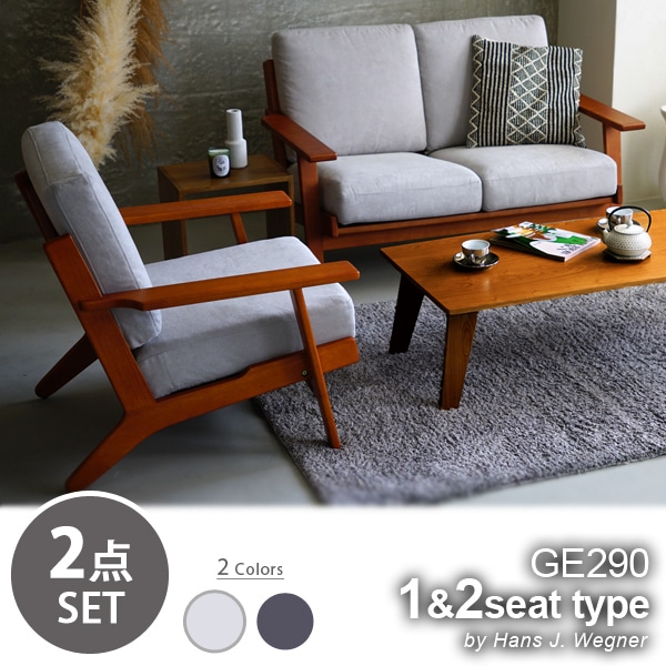【ライトグレーセット】 ハンス・J・ウェグナー GE290 1P & 2P GETAMA sofa リプロダクト
