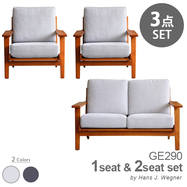【ライトグレーセット】ハンス・J・ウェグナー GE290 1P 2台 & 2P GETAMA sofa リプロダクト