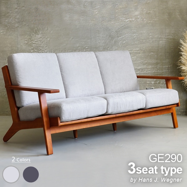 【ライトグレー】GE290 3P GETAMA sofa ハンス・J・ウェグナー リプロダクト