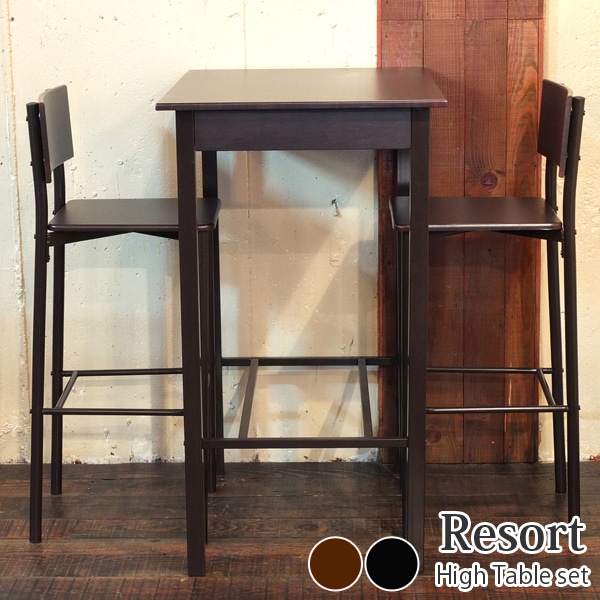 【ウォールナット】ハイテーブル＆チェア3点セット Resort(リゾート)  天板高105.5cm